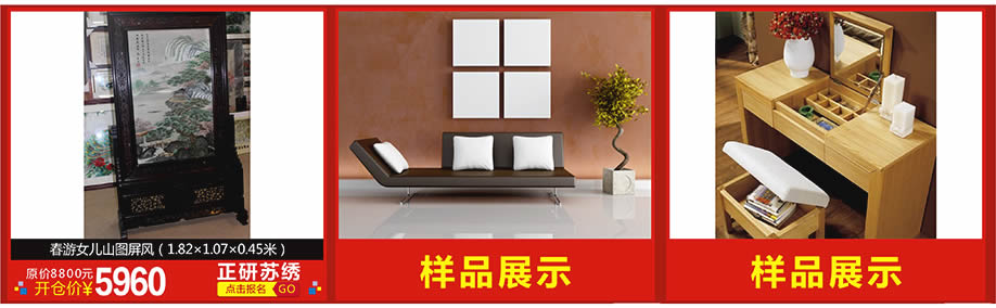 3. 正妍苏绣,红树湾博览中心,广州家具卖场,家具网上商城